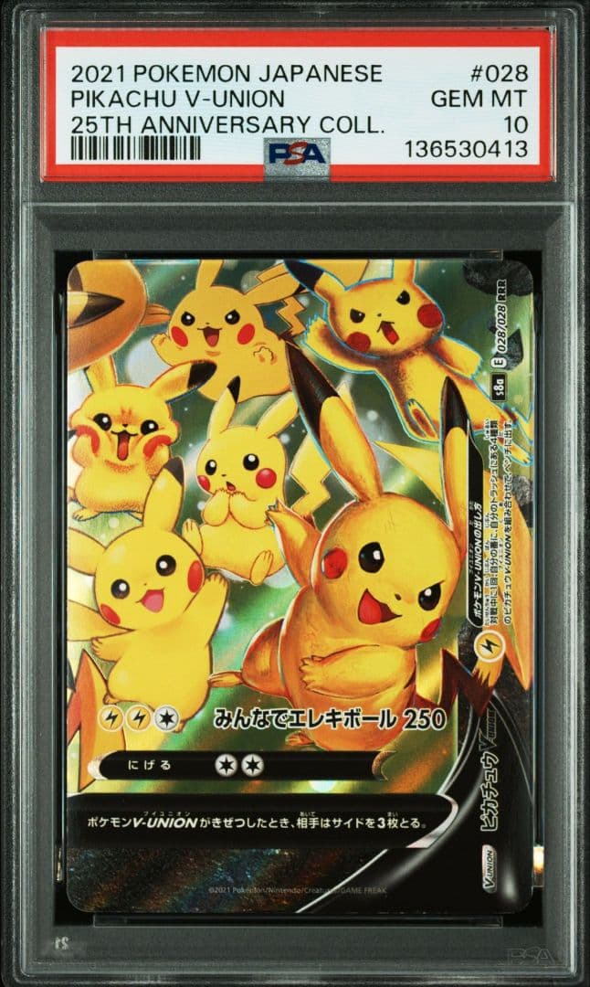 ポケモンカード　ピカチュウvunion　psa10　連番