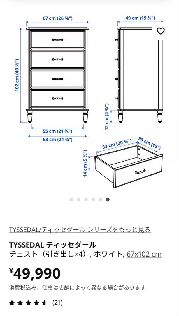 【送料8600円込み】IKEA イケア ティッセダール 白 チェスト