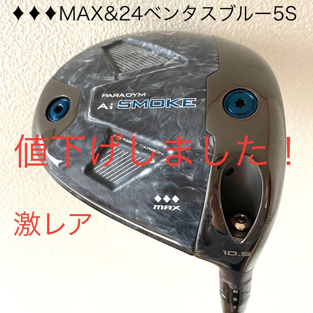 【カスタム】Aiスモーク♦︎♦︎♦︎MAXドライバー10.5°