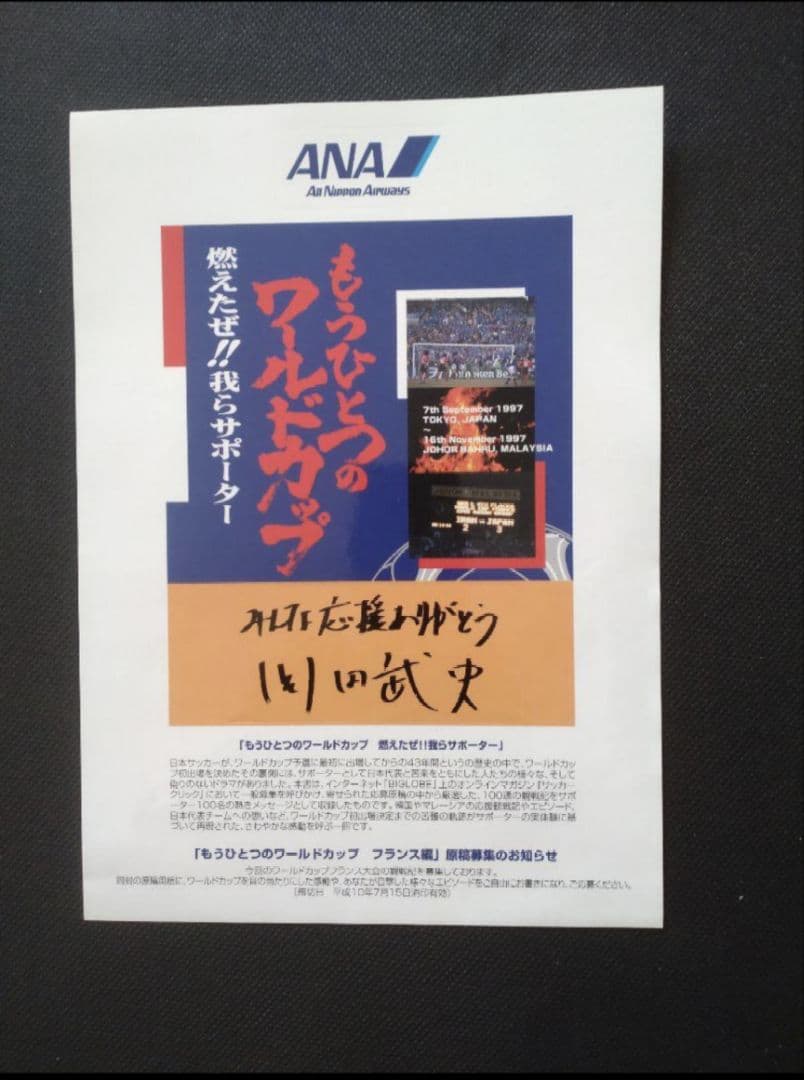 サッカー ワールドカップ1998 フランス大会 チケット バッジ パンフ等