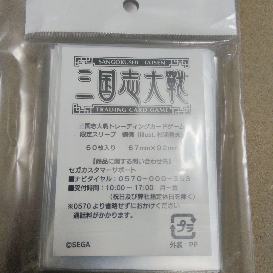 三国志大戦TCG　スリーブ
