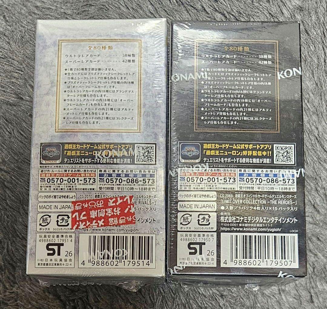 遊戯王リミットオーバーコレクション　ザライバルズ　ザヒーローズ　シュリンク付