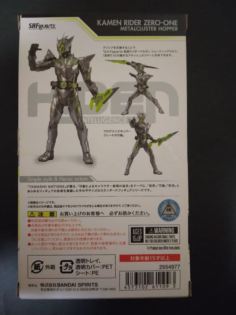 SHFiguarts仮面ライダーゼロワン メタルクラスター ホッパー