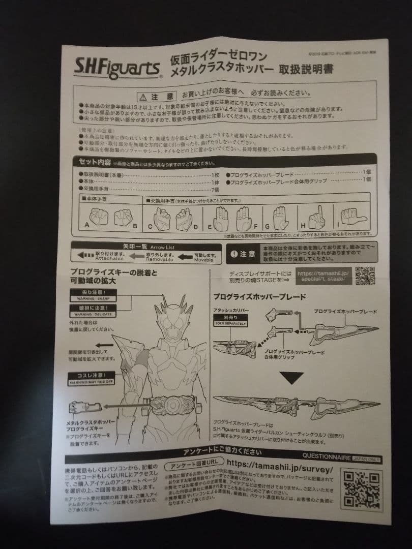 SHFiguarts仮面ライダーゼロワン メタルクラスター ホッパー