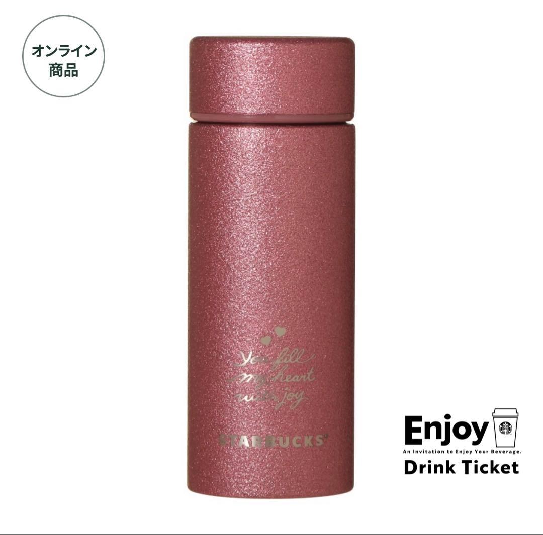 スタバ バレンタイン2026 ステンレスボトル グリッターレッド 355ml