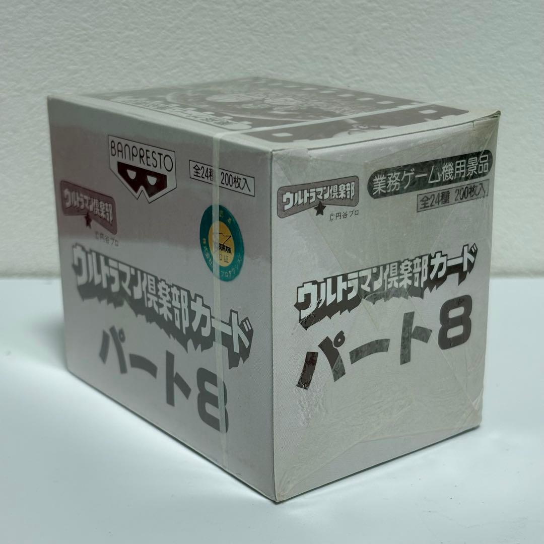 ウルトラマン倶楽部カード パート8 未開封 ゲーム機用景品 バンプレスト レア