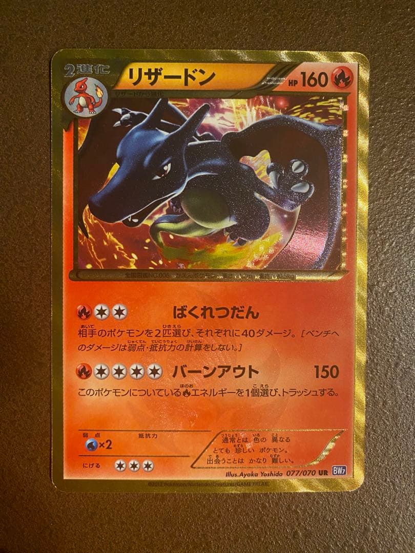 リザードン UR BW7 プラズマゲイル 077/070 ポケモンカード ポケカ