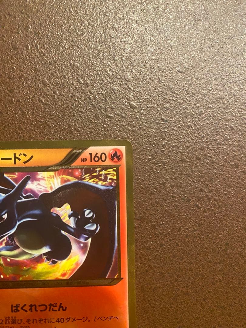 リザードン UR BW7 プラズマゲイル 077/070 ポケモンカード ポケカ