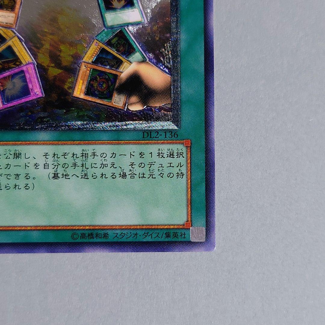 遊戯王 エクスチェンジ 　レリーフ