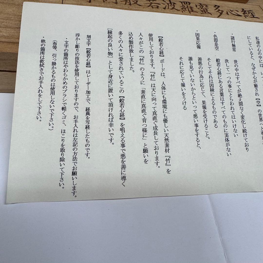 般若心経の硯屏　天然素材　木製(竹)　お経　木　オブジェ　飾り