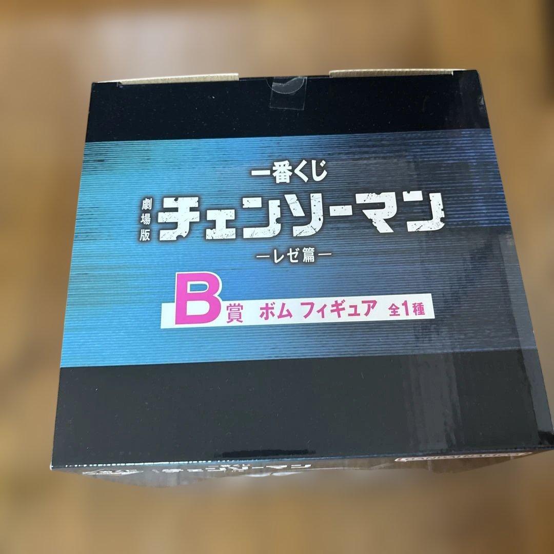チェンソーマンレゼ篇 一番くじ B賞 ボムフィギュア