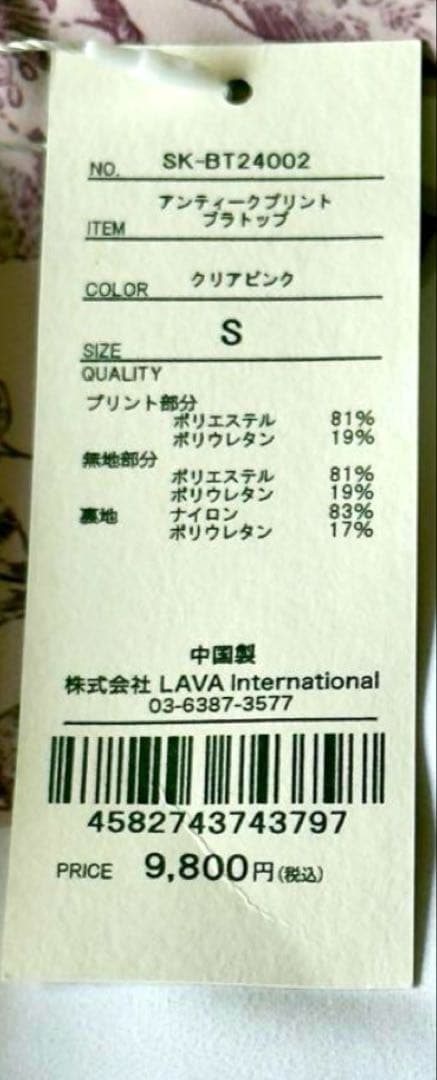 ❤︎LAVA アンティークプリントブラトップクリアピンク【新品、未使用、未試着】