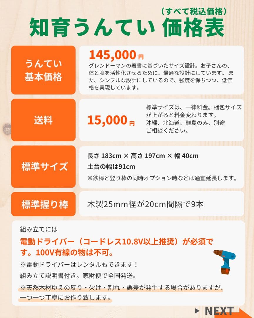 室内うんてい　雲梯　ボルダリング　鉄棒　登り棒　知育うんてい　模倣品に注意