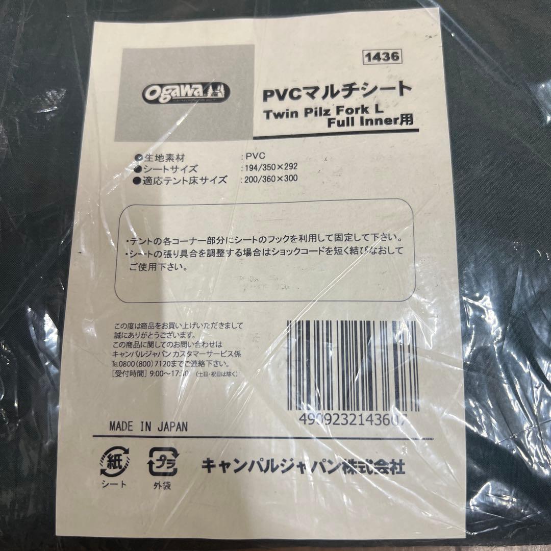 ogawa オガワ PVCマルチシート ツインピルツフォークL用 1436 新品