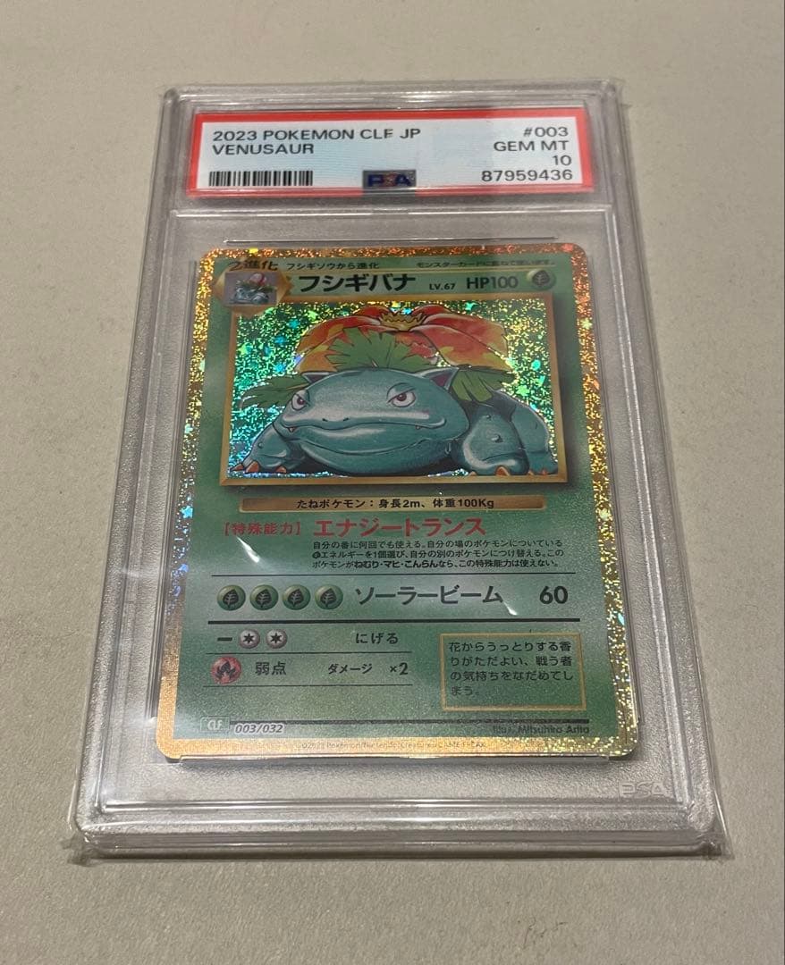 フシギバナ PSA10 ポケカ クラシック 003/032