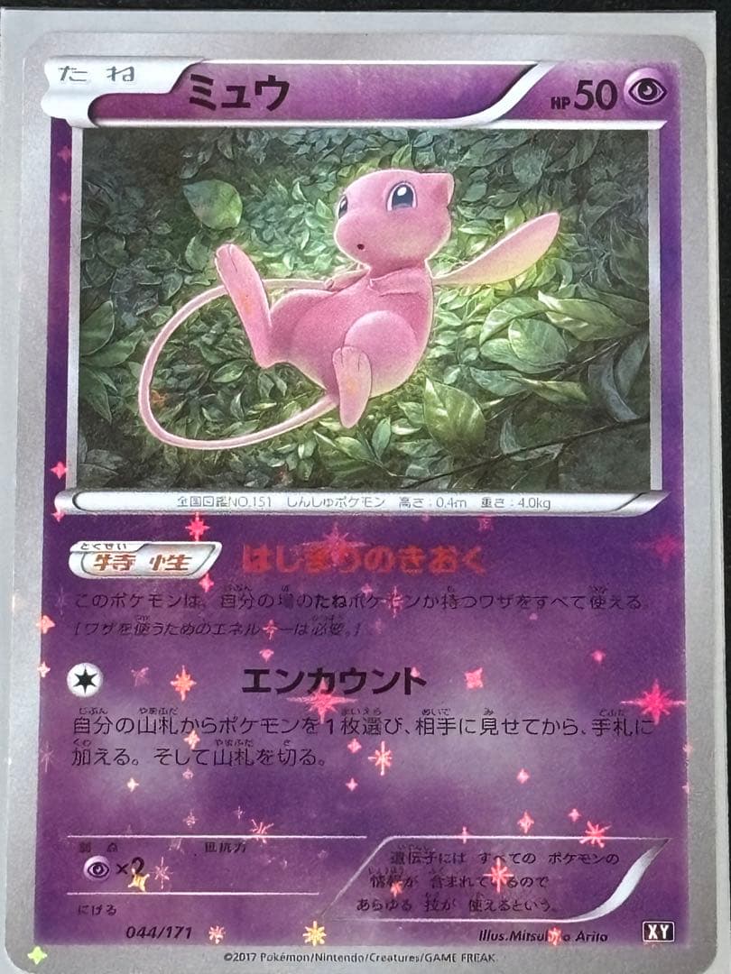 ポケモンカードゲーム Mew 044/171 (Mirror) THE BEST OF XY