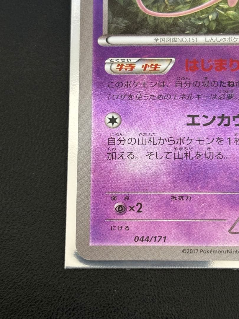 ポケモンカードゲーム Mew 044/171 (Mirror) THE BEST OF XY