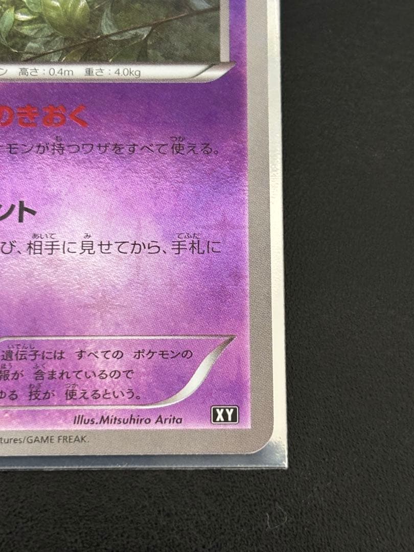 ポケモンカードゲーム Mew 044/171 (Mirror) THE BEST OF XY