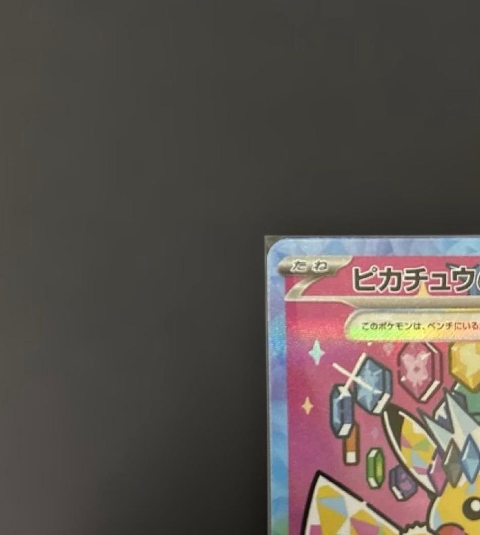 メガドリームex ピカチュウex SAR