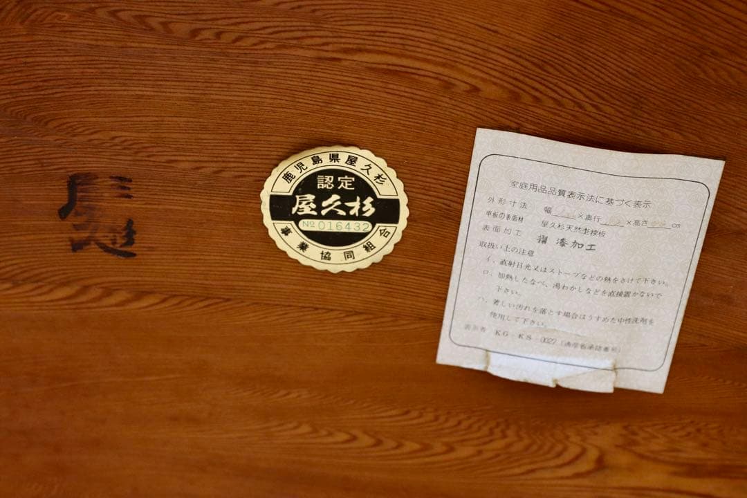 GMHK765○世界遺産屋久杉 座卓 センターテーブル リビングテーブル