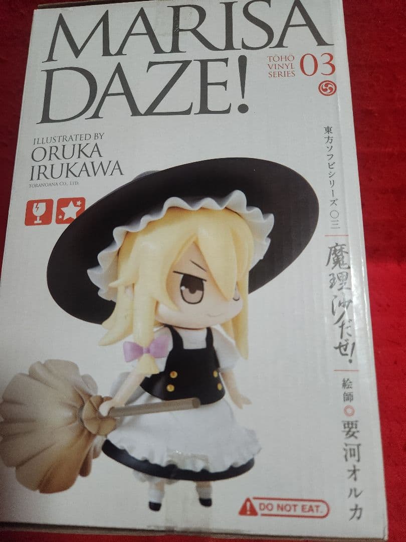 魔理沙だぜ!　霧雨魔理沙　東方ソフビシリーズ03　フィギュア　東方プロジェクト
