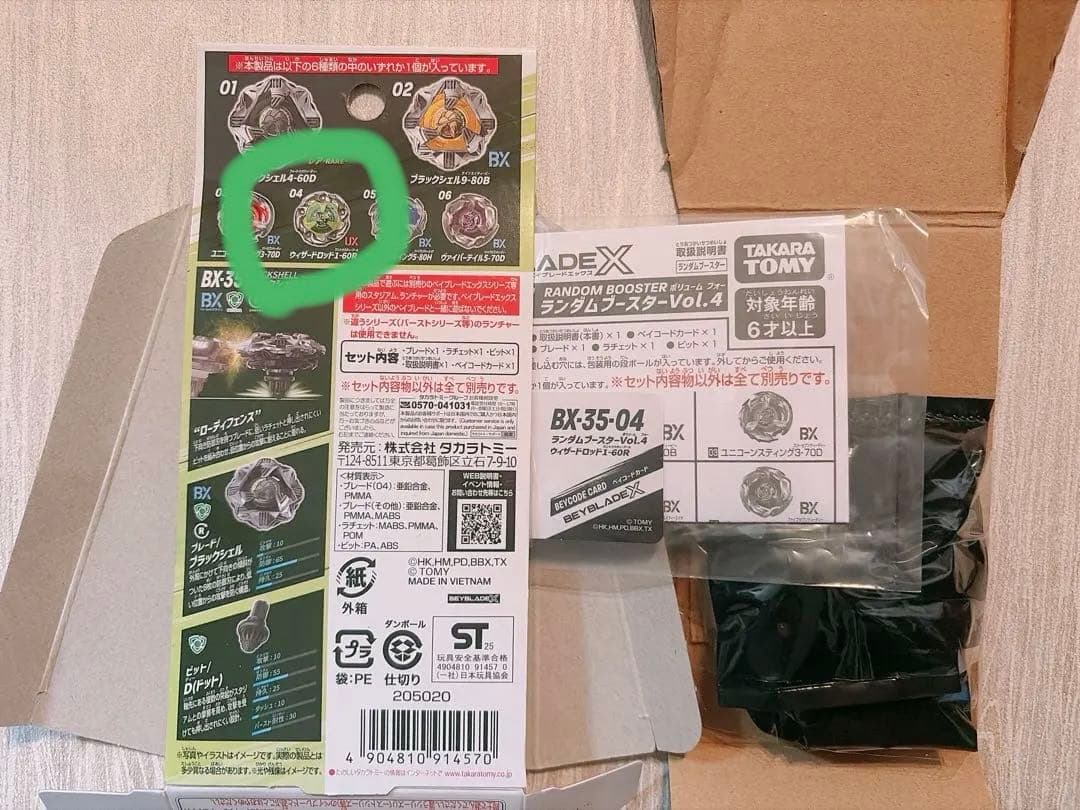 ベイブレードX BX-35-04 ウィザードロッド1-60R