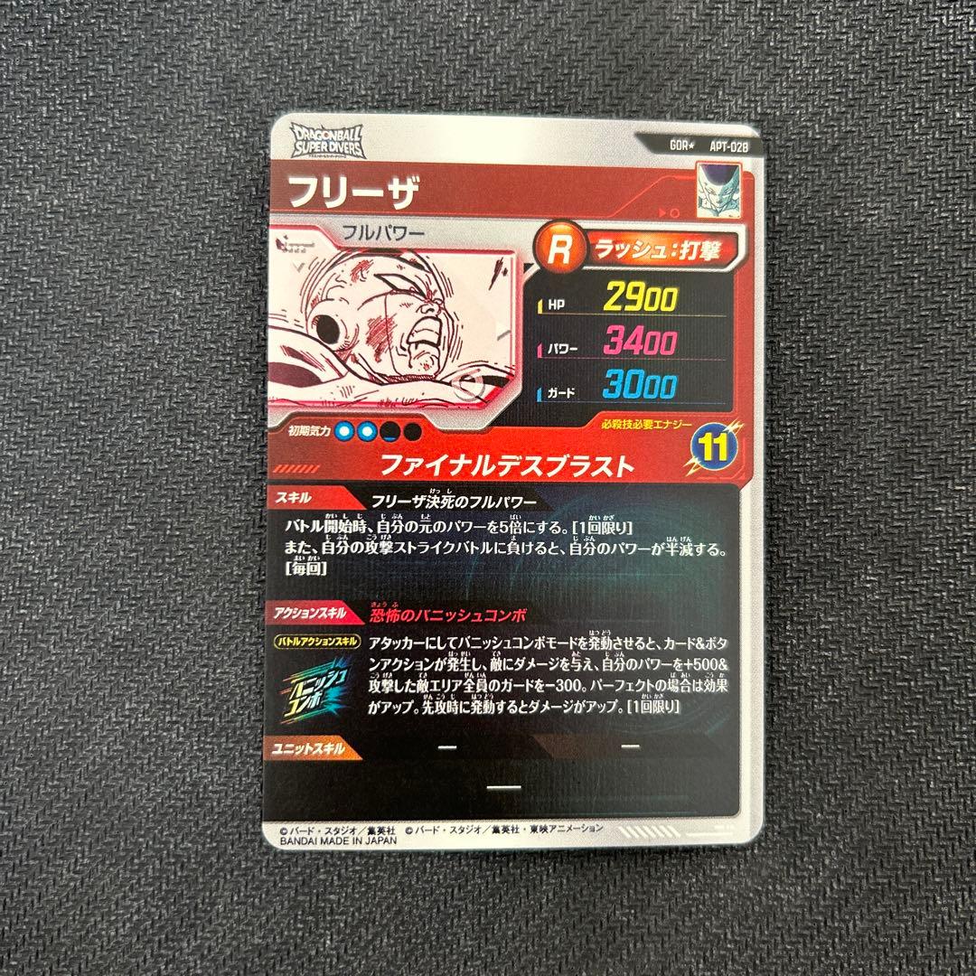 ドラゴンボールダイバーズアドバンスパック　フリーザGDR パラレル