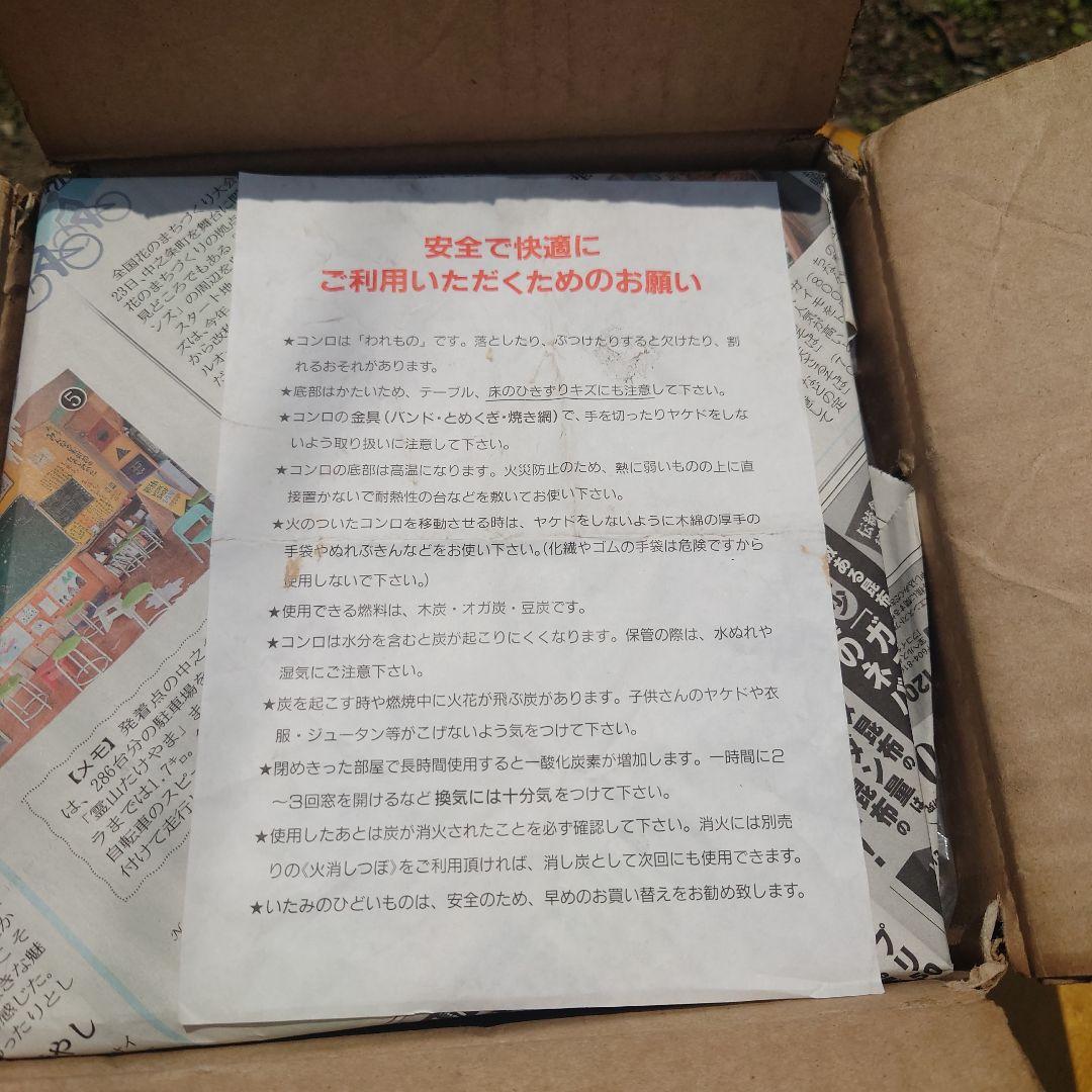 炭火焼コンロ 手造り 三河特産