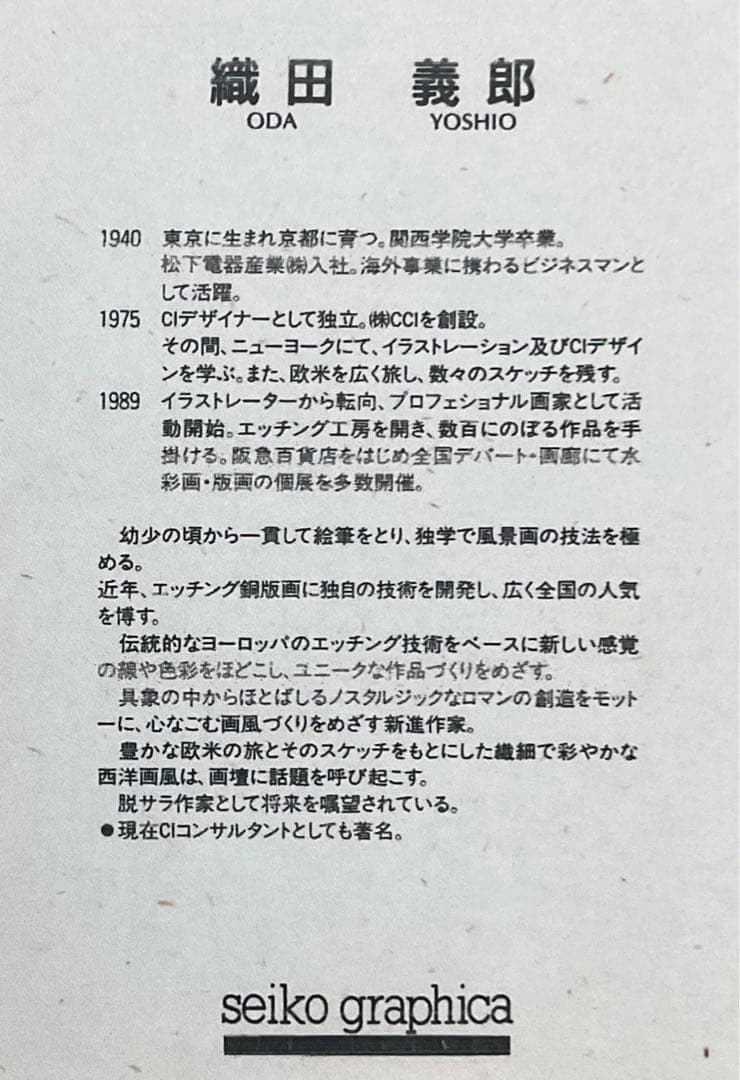 絵画・額縁・版画・織田 義郎・新品未使用・イタリア・美術品・インテリア・雑貨