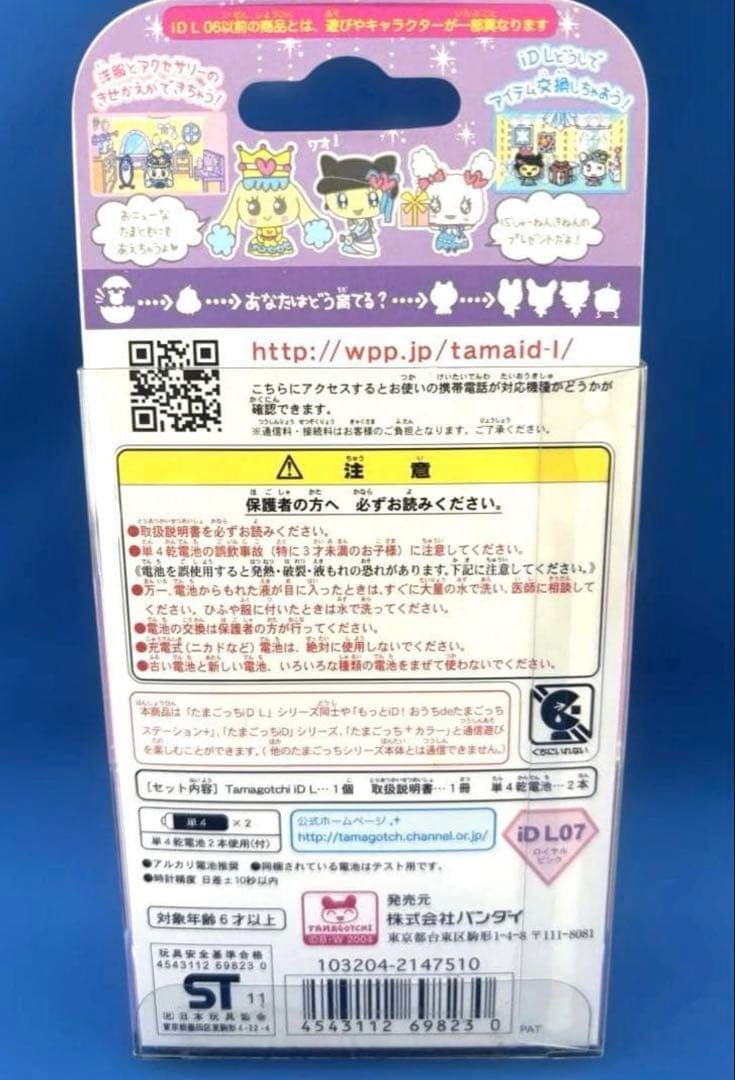 Tamagotchi iD L 15th Anniversary 2個セット