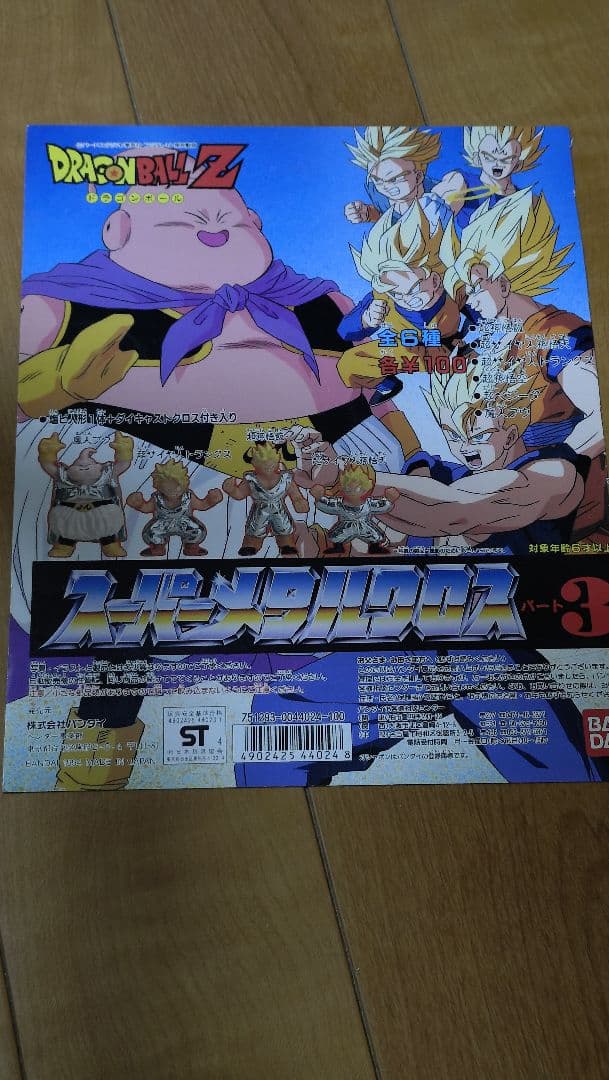 ドラゴンボール フィギュア　台紙　4枚セット