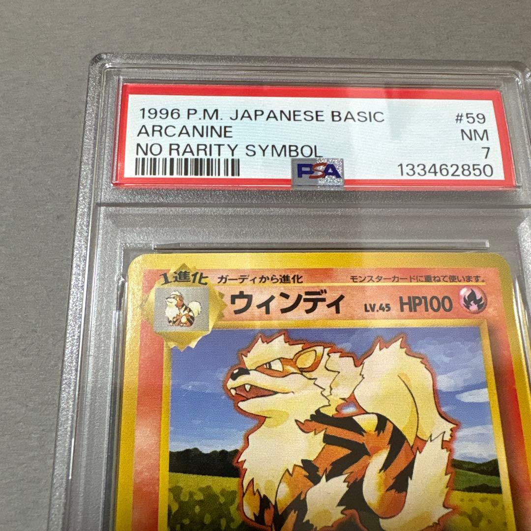 ポケモンカード　PSA7　旧裏　マークなし　初版　ウィンディ　059