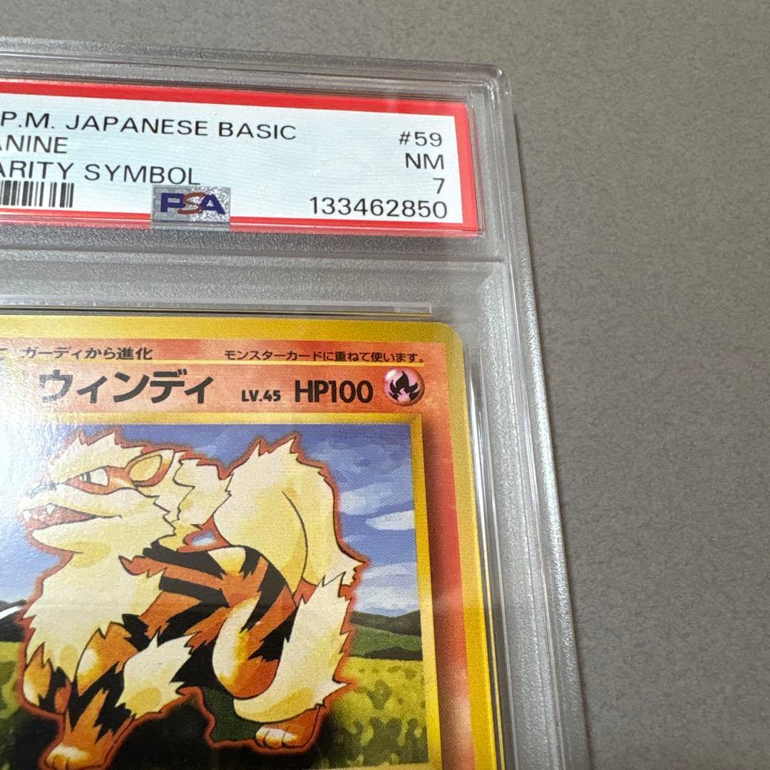 ポケモンカード　PSA7　旧裏　マークなし　初版　ウィンディ　059