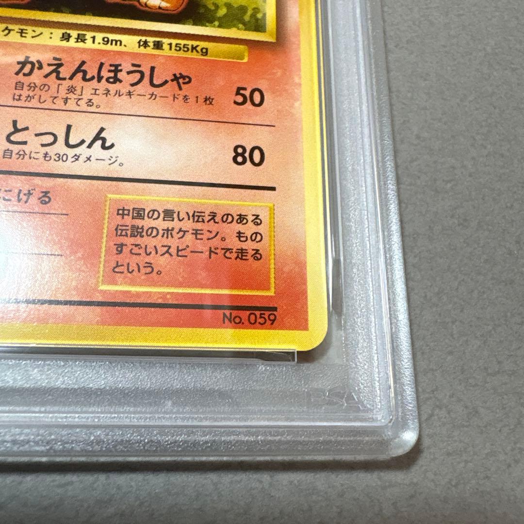 ポケモンカード　PSA7　旧裏　マークなし　初版　ウィンディ　059