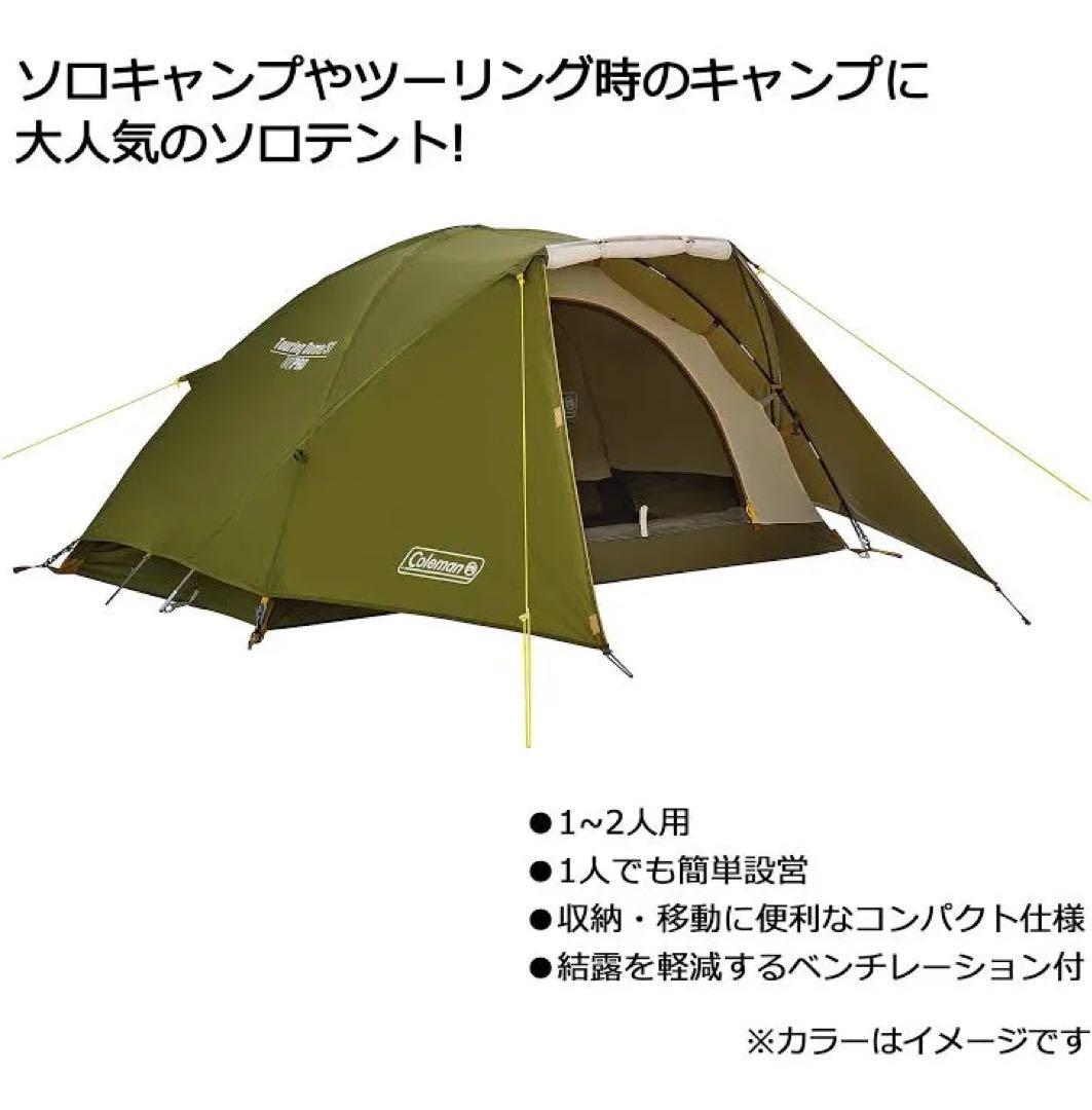 Colemanツーリングドームst