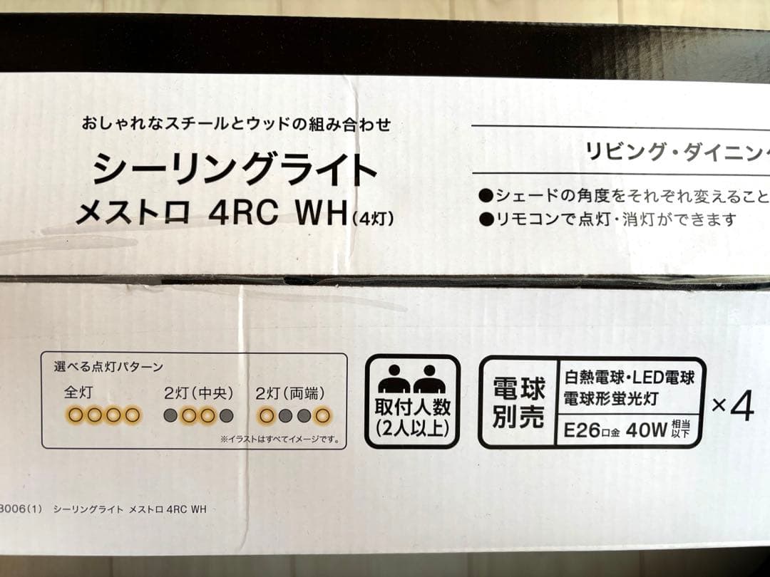 シーリングライト　メストロ　4RC W（4灯）　ホワイト　　＆電球4個セット