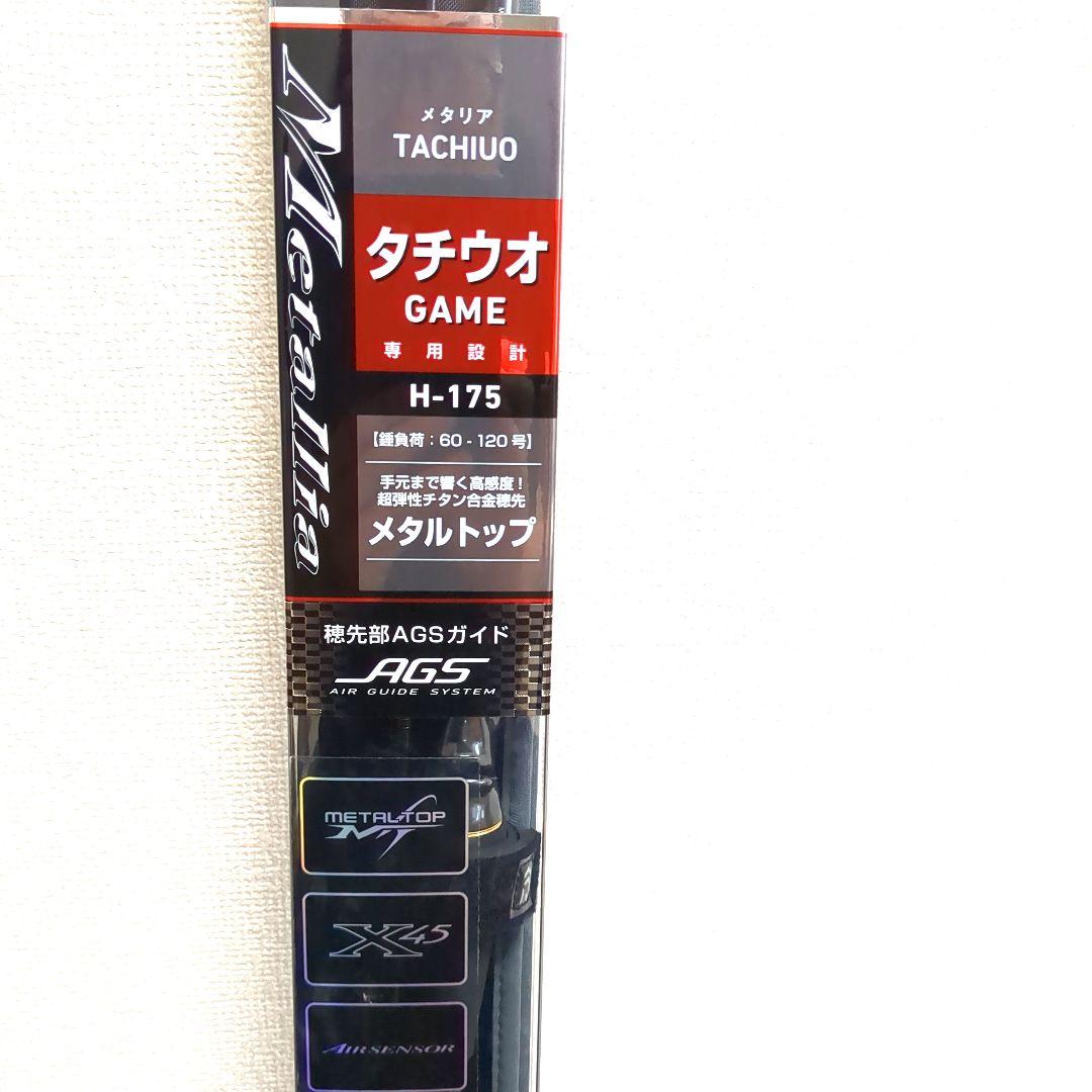 メタリア タチウオ H-175　船釣り竿　新品・未使用