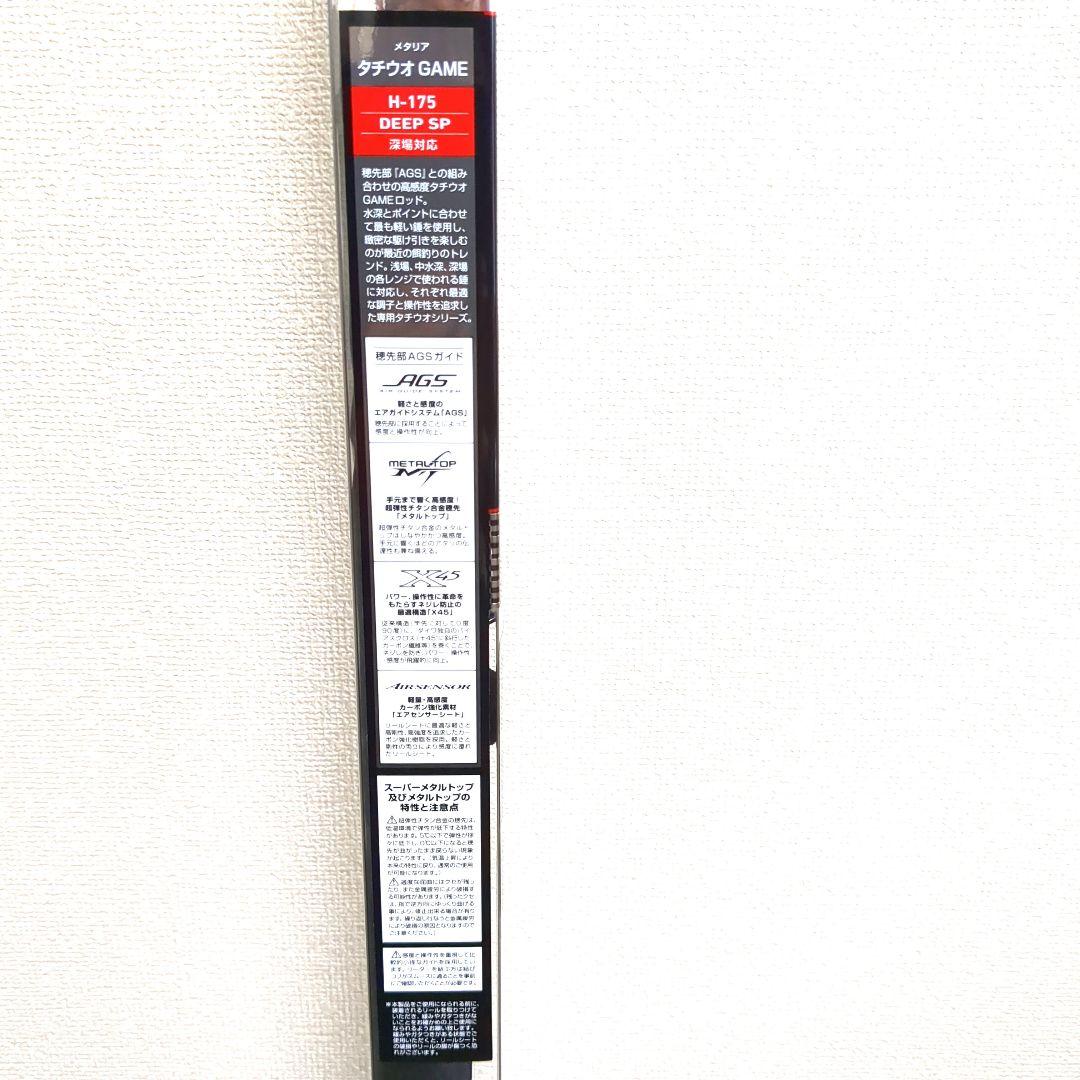 メタリア タチウオ H-175　船釣り竿　新品・未使用