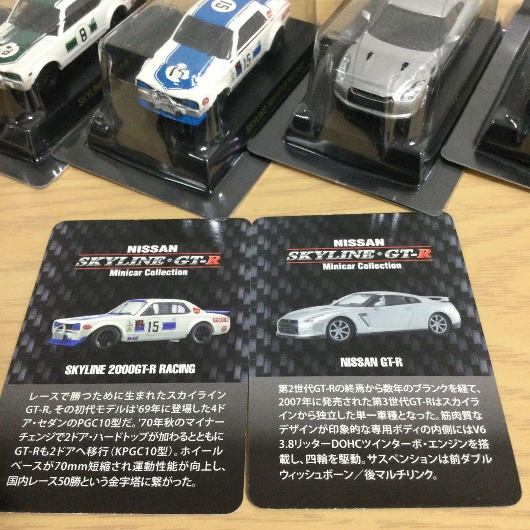 KYOSHO 京商 1/64 日産スカイライン/GTーR ミニカーコレクション