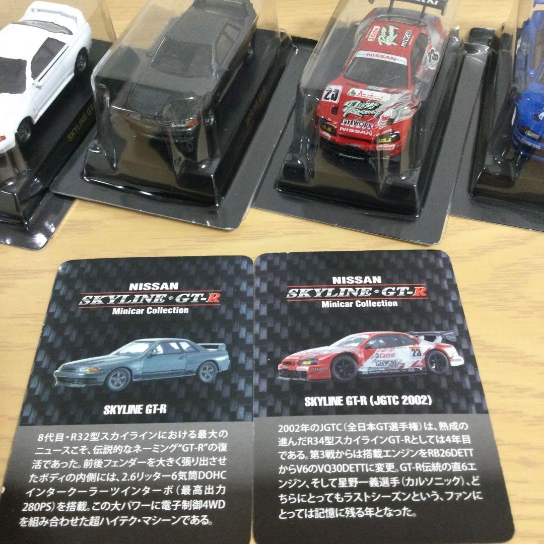 KYOSHO 京商 1/64 日産スカイライン/GTーR ミニカーコレクション