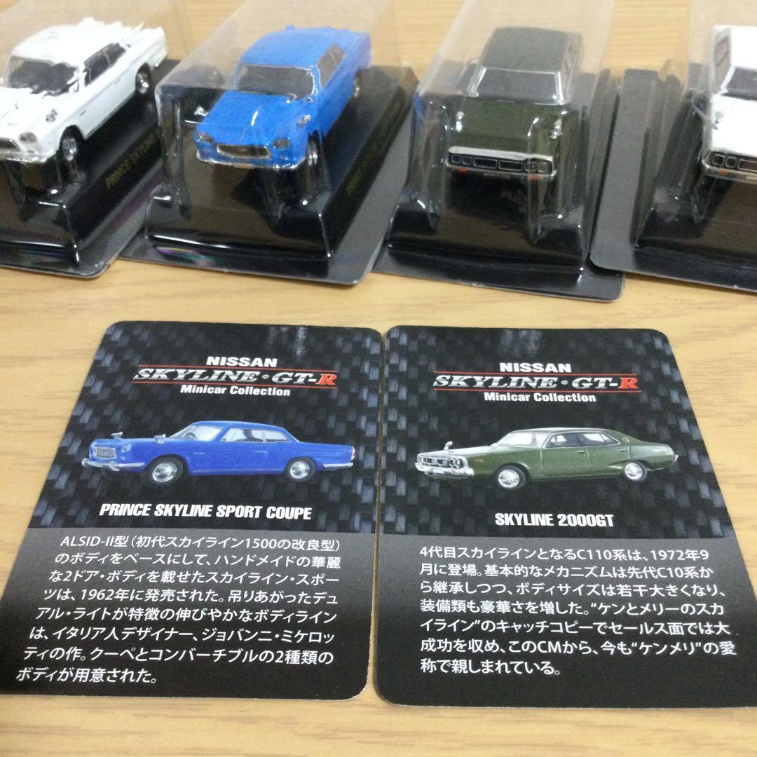 KYOSHO 京商 1/64 日産スカイライン/GTーR ミニカーコレクション