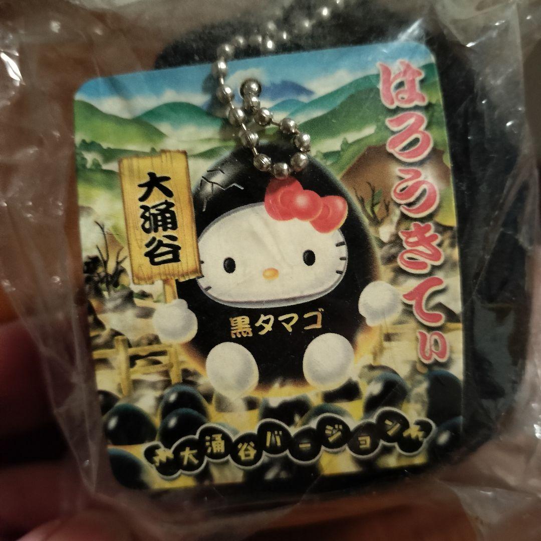 ハローキティ 大涌谷 マスコット