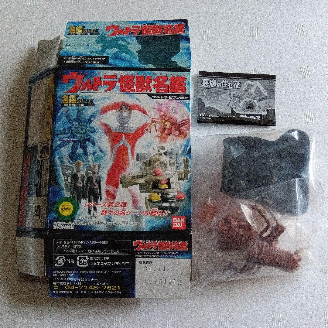 ウルトラマン ソフビ道其の二 未開封 ウルトラ怪獣名鑑セブン２ 真ブルマァク魂２