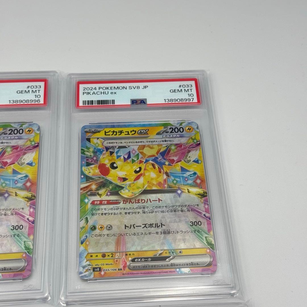 【PSA10 6連番】ピカチュウex SR1枚＋RR5枚　セット　テラスタル