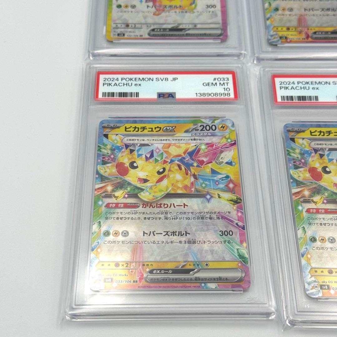 【PSA10 6連番】ピカチュウex SR1枚＋RR5枚　セット　テラスタル