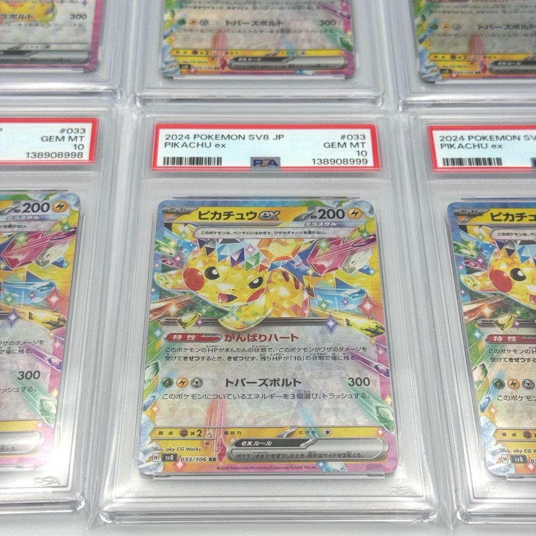 【PSA10 6連番】ピカチュウex SR1枚＋RR5枚　セット　テラスタル