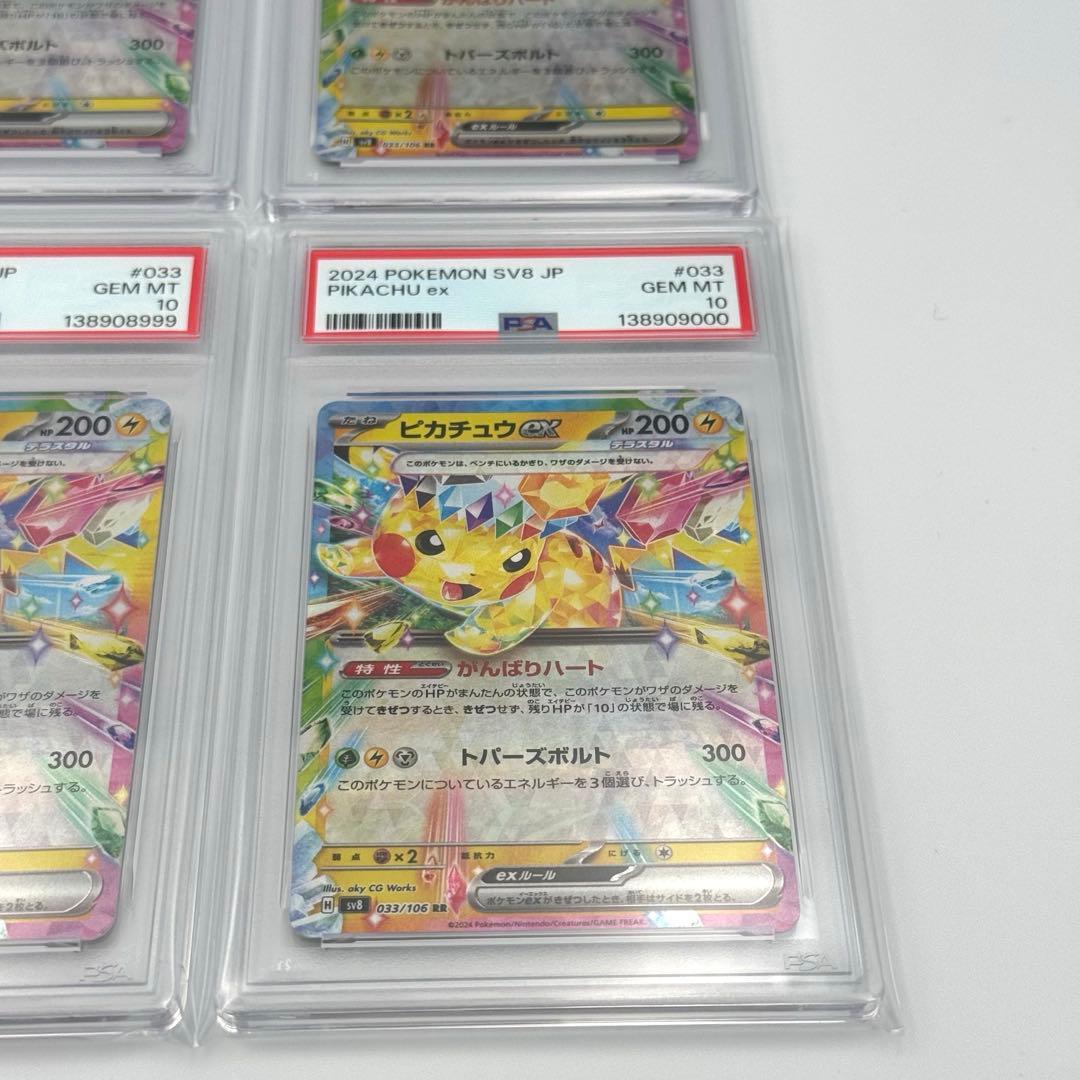 【PSA10 6連番】ピカチュウex SR1枚＋RR5枚　セット　テラスタル