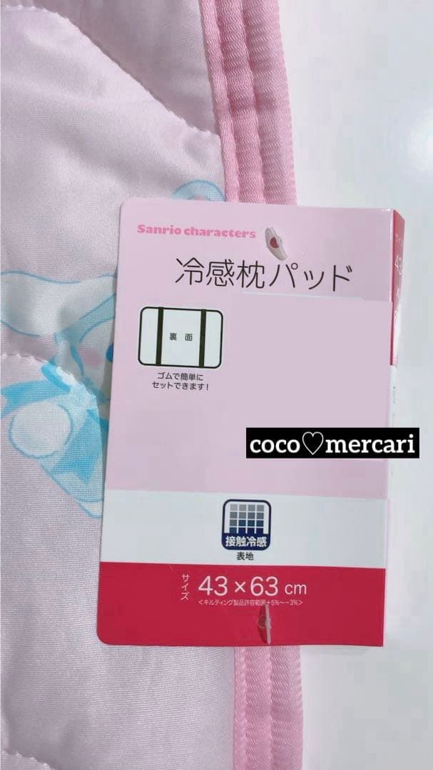 新品　サンリオ　フェアリーラビットデザインシリーズ　冷感　寝具　２点セット