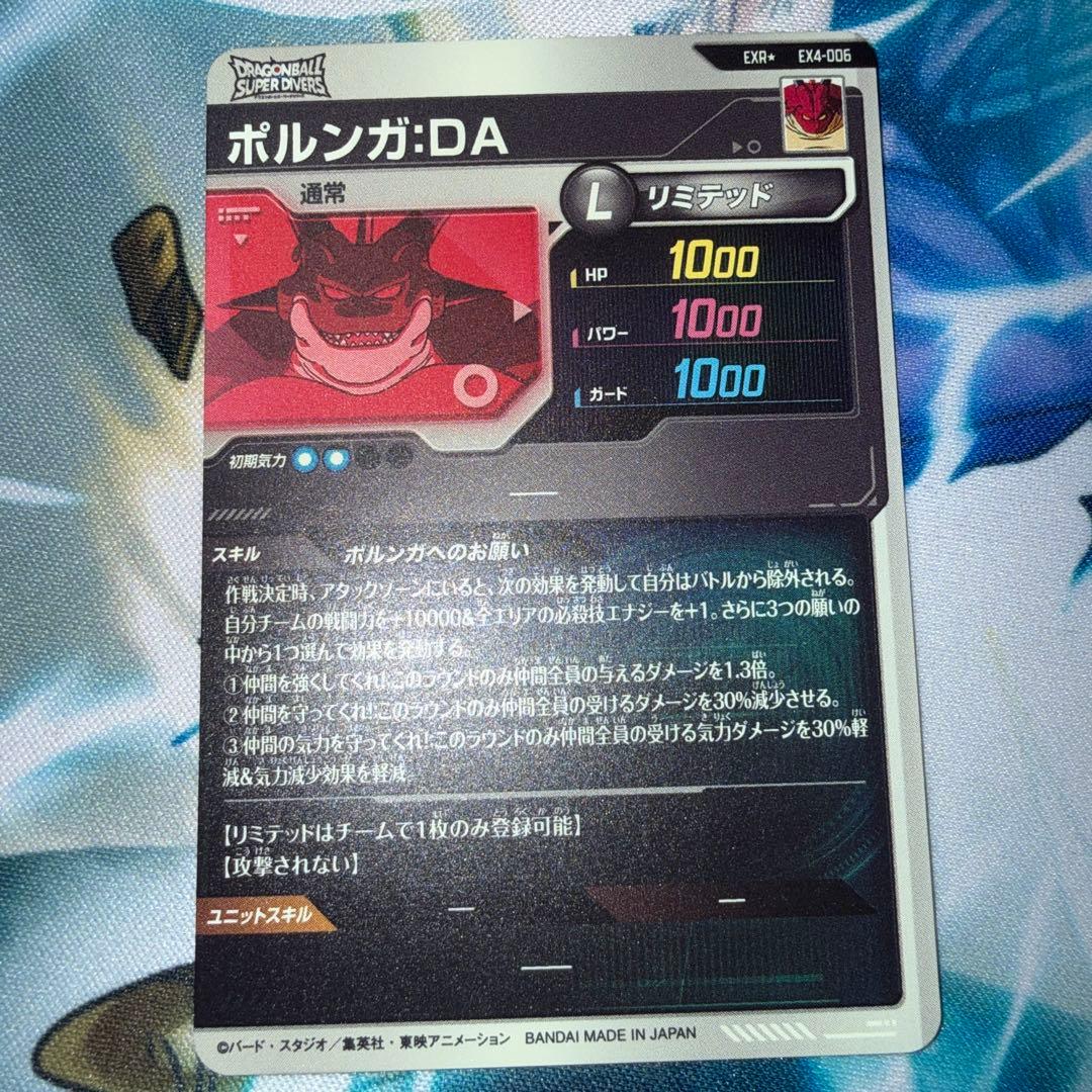 ドラゴンボールスーパーダイバーズ EX4-006 ポルンガ EXR パラレル