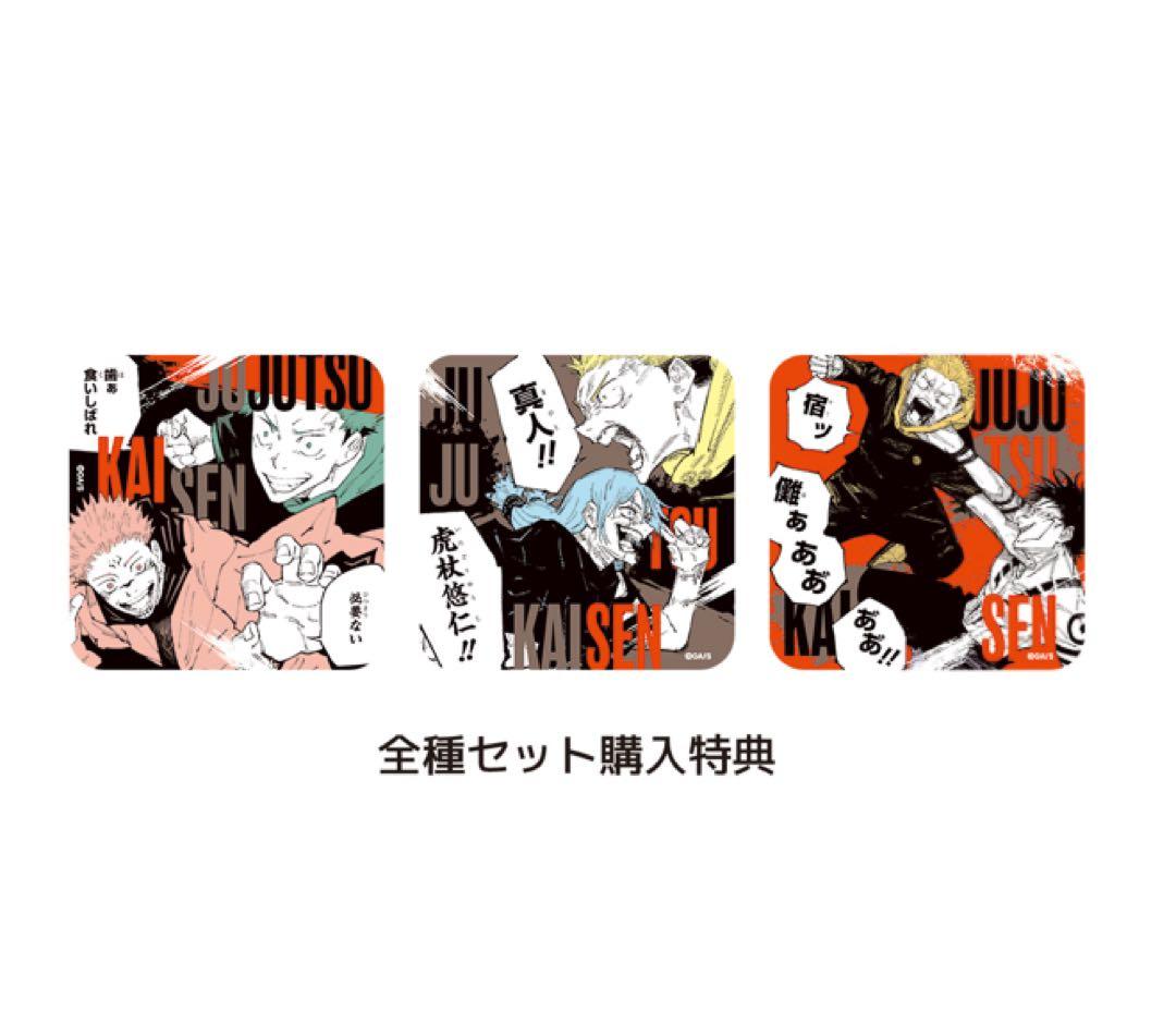 呪術廻戦展　アートコースター　バトル　BATTLES 箱　BOX 2点
